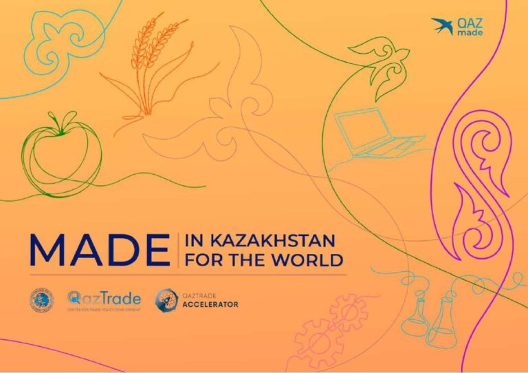 Каталог казахстанської експортної продукції