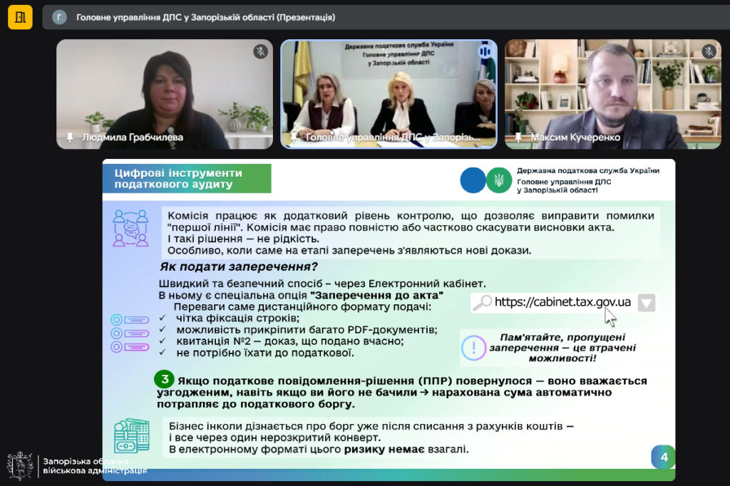 «Діалог влади та бізнесу»: взаємодія з податковою через електронні сервіси