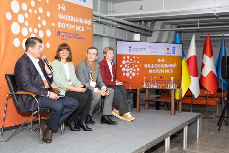 Національний форум МСБ: нові можливості для розвитку бізнесу