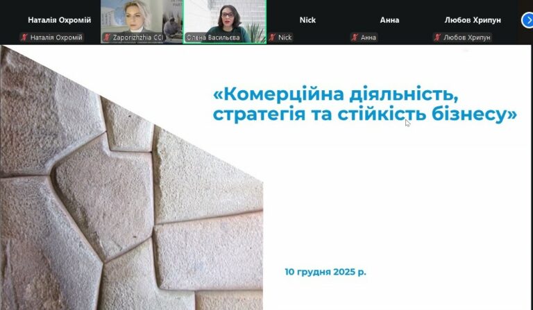 Як бізнесу працювати з ризиками? – Дізнавались на вебінарі «Комерційна діяльність, стратегія та стійкість бізнесу»