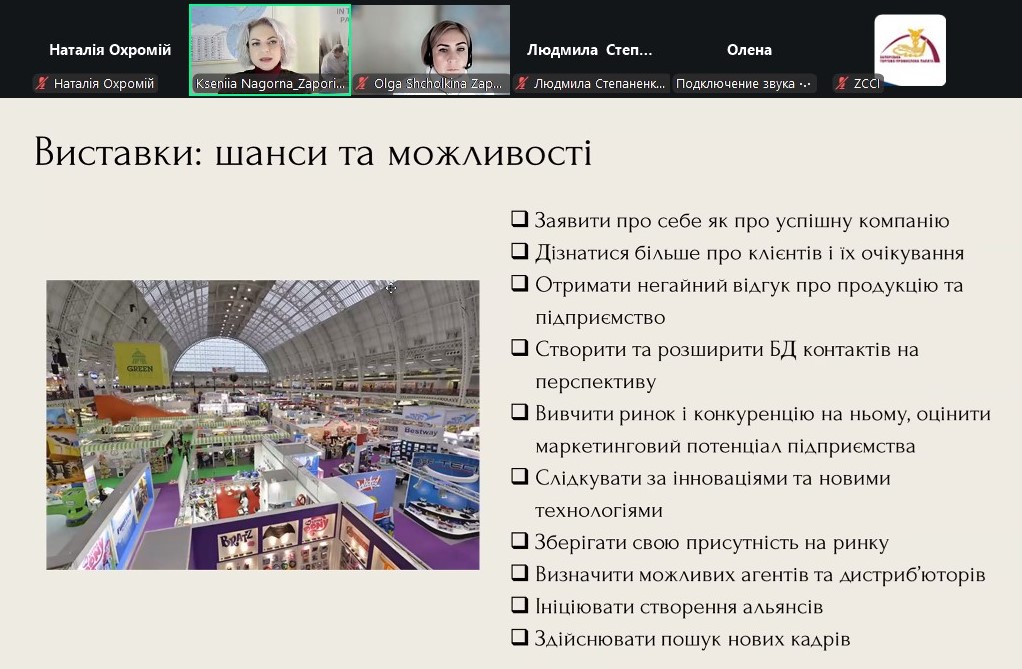 Виставки та маркетплейси як інструменти зростання: підсумки тематичного вебінару