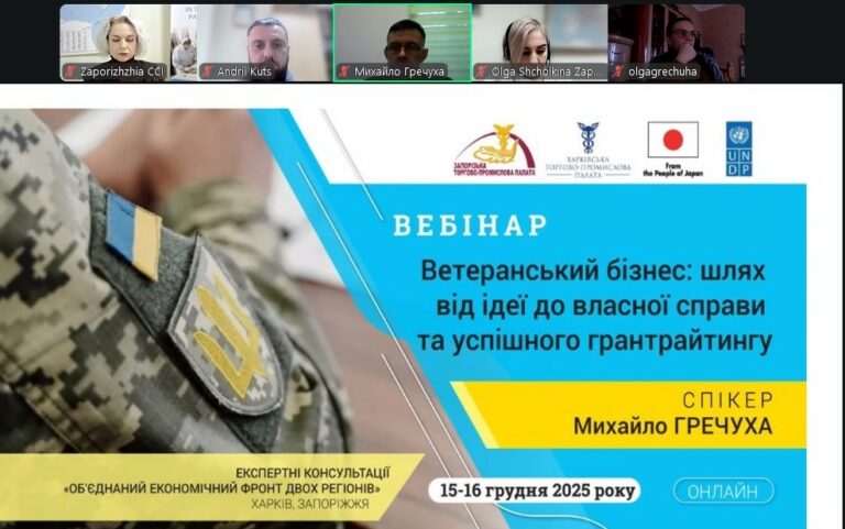 Заключний вебінар серії проєкту «Об’єднаний економічний фронт двох регіонів» був присвячений ветеранському бізнесу