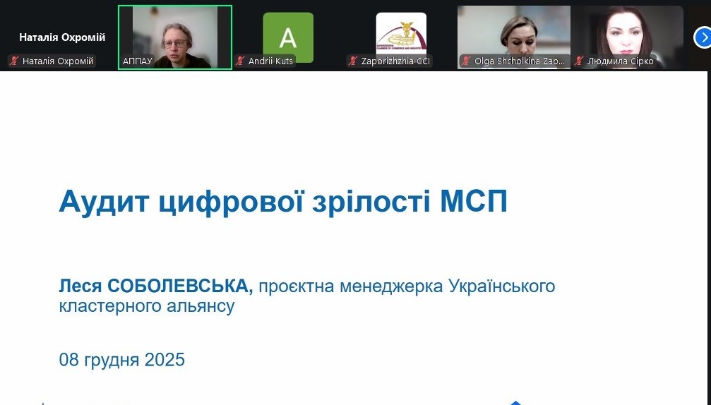 Харківська та Запорізька ТПП провели вебінар про аудит цифрової зрілості МСП та інноваційний фандрейзинг