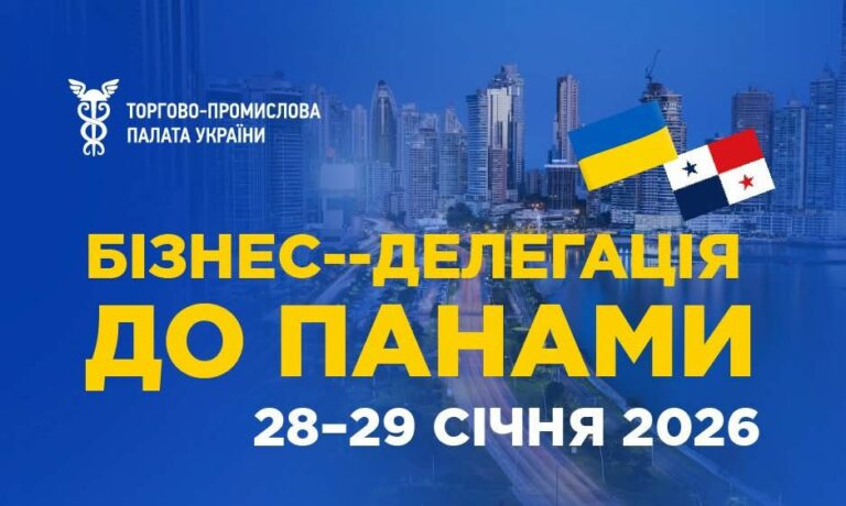 Бізнес-делегація до Панами