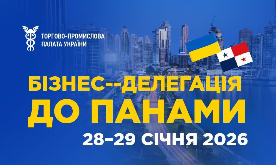 Бізнес-делегація до Панами