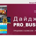 Інформаційний дайджест Запорізької ТПП: 10 грудня 2025 року