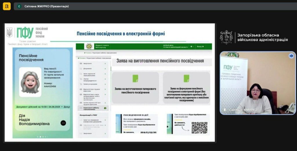 Діалог влади та бізнесу: про електронні сервіси ПФУ та рекомендації щодо їх використання