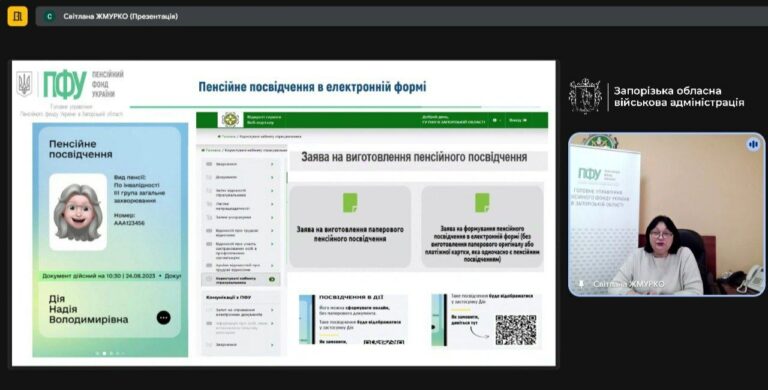 Діалог влади та бізнесу: про електронні сервіси ПФУ та рекомендації щодо їх використання
