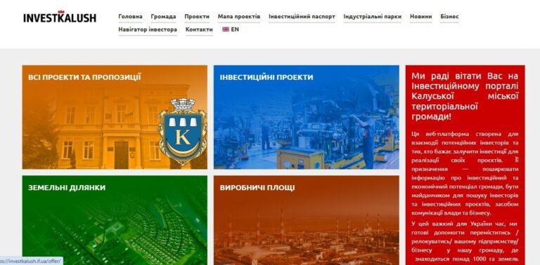 Пропозиція щодо економічної та інвестиційної співпраці від Калуської міської ради