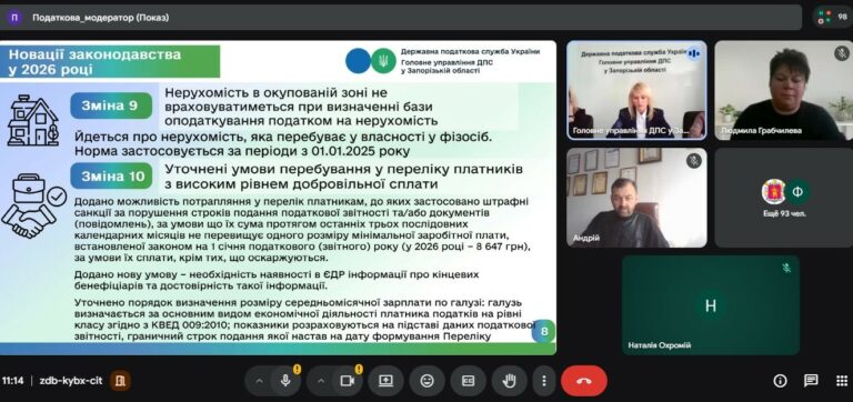 Діалог з податківцями: про зміни у податковому законодавстві, які набули чинності в 2026 році