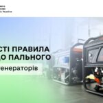 Бізнес працює в складних умовах – ДПС нагадує прості правила щодо пального для генераторів