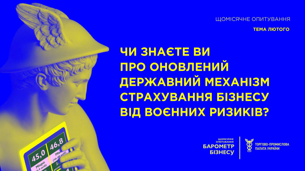 В Україні запрацював оновлений механізм страхування майна бізнесу від воєнних ризиків