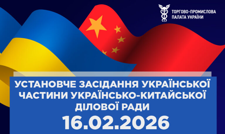 Установче засідання Української частини Українсько-Китайської Ділової ради
