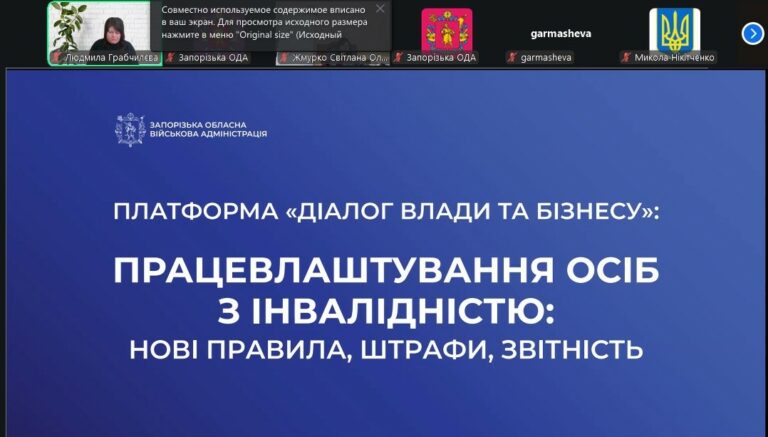 «Діалог влади та бізнесу»: нові правила працевлаштування людей з інвалідністю