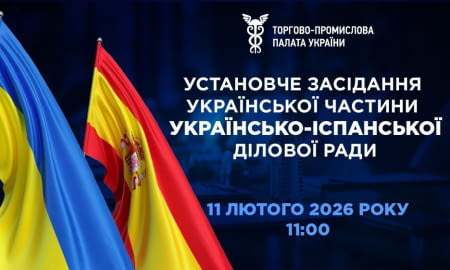 Установче засідання Української частини Українсько-Іспанської ділової ради