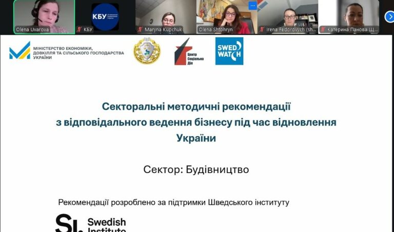 Відповідальне ведення бізнесу: презентовано Секторальні рекомендації для будівельного бізнесу