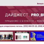 Інформаційний дайджест Запорізької ТПП: 18 лютого 2026 року