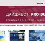 Інформаційний дайджест Запорізької ТПП: 25 лютого 2026 року