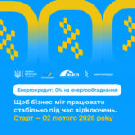 Енергокредит – новий інструмент підтримки бізнесу