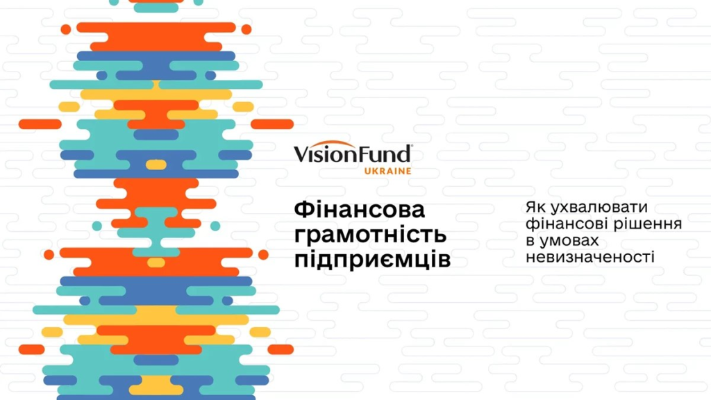 Безоплатна онлайн-програма «Фінансова грамотність підприємців»