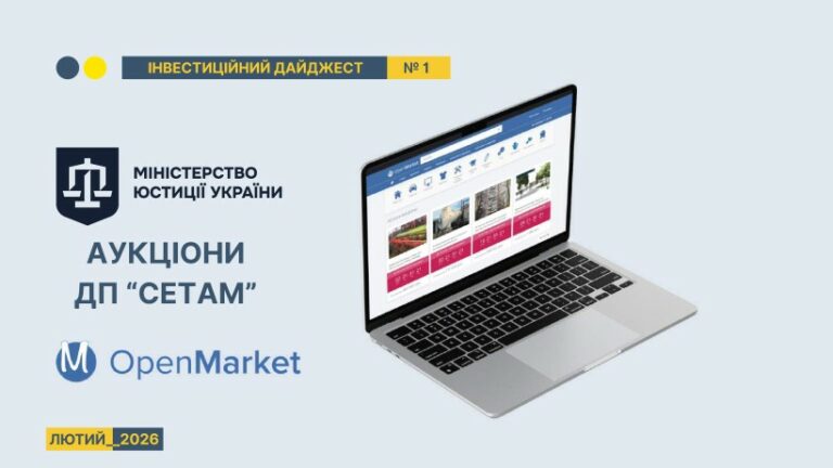 Електронні аукціони ДП “СЕТАМ”