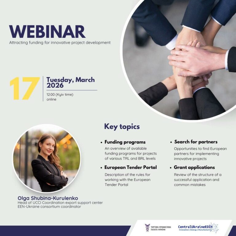 Вебінар “Залучення фінансування для розвитку інноваційного проєкту”