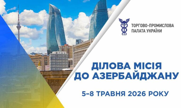 Ділова місія до Азербайджану