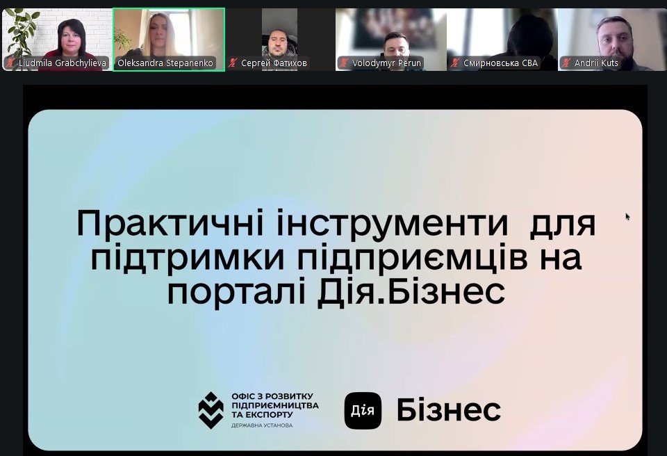 Дія.Бізнес: практичні інструменти для підтримки та розвитку підприємництва