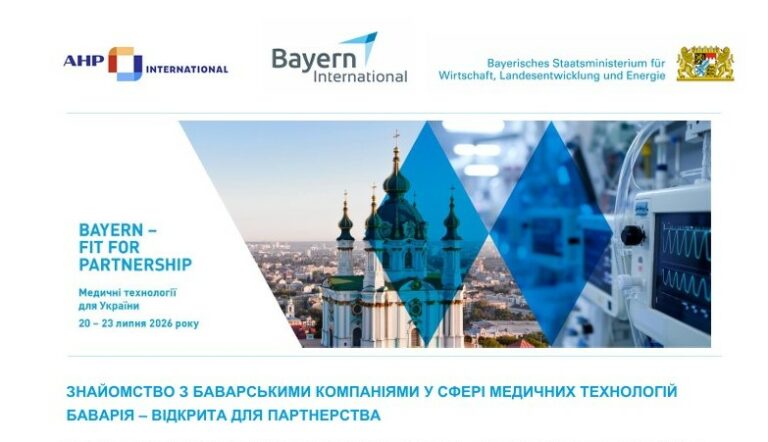 Навчальна програма «Медичні технології для України»: Баварія, Німеччина