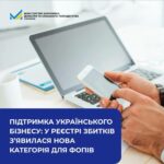 У Реєстрі збитків з’явилася нова категорія для ФОПів