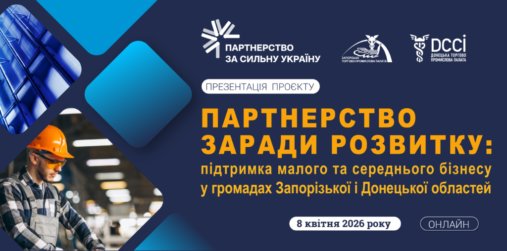 Презентація нового проєкту підтримки бізнесу у прифронтових громадах