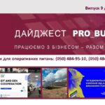 Інформаційний дайджест Запорізької ТПП: 11 березня 2026 року