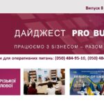 Інформаційний дайджест Запорізької ТПП: 4 березня 2026