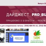 Інформаційний дайджест Запорізької ТПП: 18 березня 2026 року