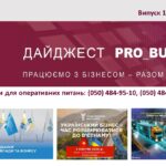 Інформаційний дайджест Запорізької ТПП: 1 квітня 2026 року