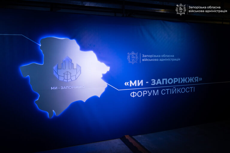 У Запоріжжі відбувся Форум стійкості «Ми – Запоріжжя»