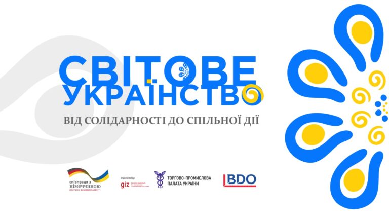 Бізнес-форум української діаспори