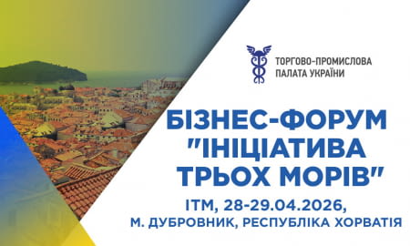 Бізнес-форум Ініціативи Трьох морів