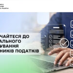 Долучайтеся до Глобального опитування платників податків