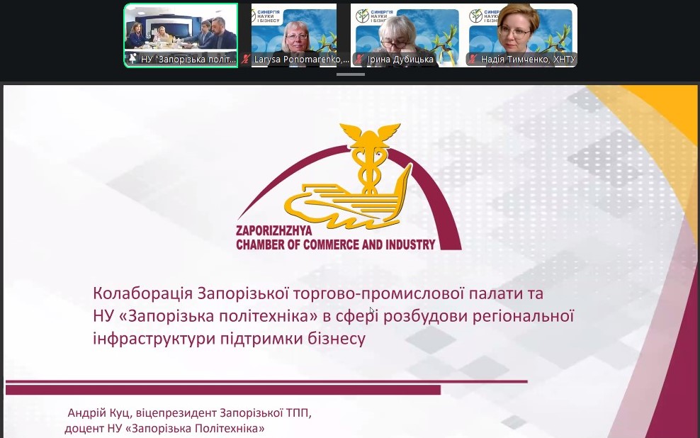 Досвід Запорізької торгово-промислової палати у розвитку співпраці бізнесу та науки представлено на міжнародній конференції