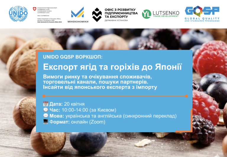 Онлайн-воркшоп «Експорт ягід та горіхів до Японії»
