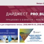 Інформаційний дайджест Запорізької ТПП: 8 квітня 2026 року