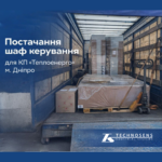 Technosens успішно завершила реалізацію проєкту для КП «Теплоенерго» Дніпровської міської ради