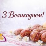 Запорізька ТПП вітає з Великоднем!