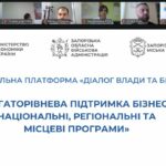 У Запоріжжі розповіли про нові програми підтримки бізнесу під час платформи «Діалог влади та бізнесу»