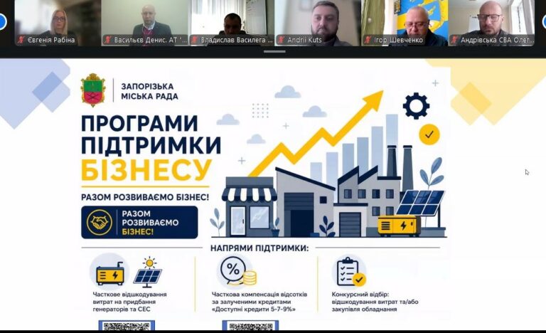 Запорізька міська рада і міжнародні партнери презентували нові грантові можливості для бізнесу