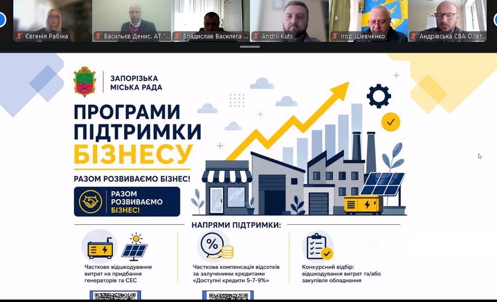 Запорізька міська рада і міжнародні партнери презентували нові грантові можливості для бізнесу