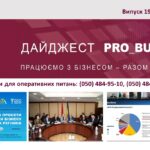 Інформаційний дайджест Запорізької ТПП: 19 травня 2026 року