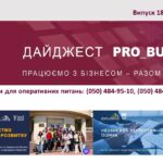 Інформаційний дайджест Запорізької ТПП: 13 травня 2026 року