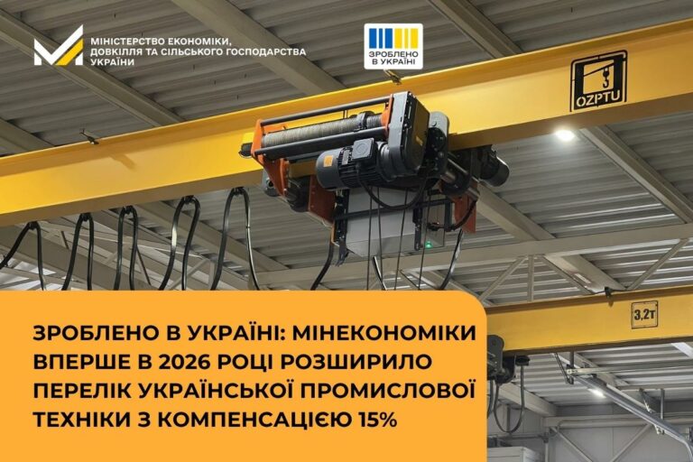 Підприємства – члени Запорізької ТПП увійшли до оновленого переліку техніки та обладнання, яку можна придбати з державною компенсацією 15%